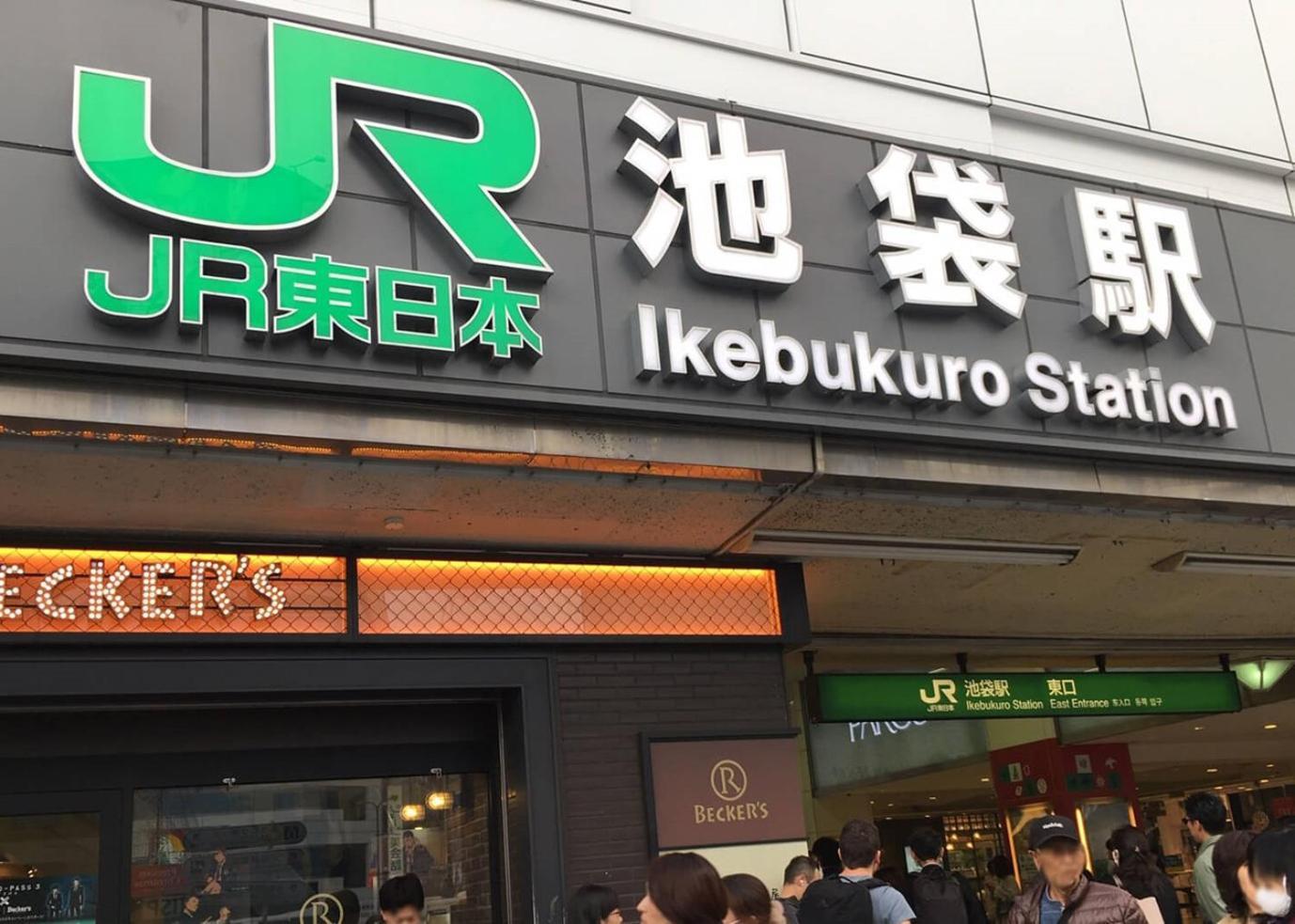 Tokiwa 10 Building 6min Walk From Ikebukuro Station Direct Access To The Airport * Tōkyō